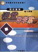 初中数学课堂导学案 八年级 下 人教版
