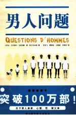 男人问题