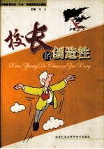 校长的创造性