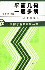 平面几何一题多解
