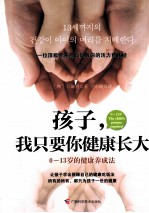 孩子,我只要你健康长大