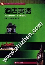 酒店英语