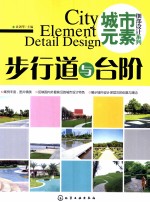步行道与台阶