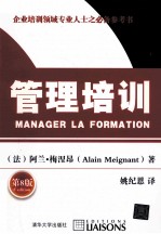 管理培训 原书第8版