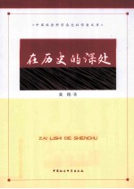 在历史的深处