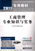 工商管理专业知识与实务 中级 高效应试版