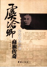 海派实业第一人 虞洽卿商旅传奇