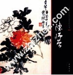 中国画大师经典系列丛书 陈师曾