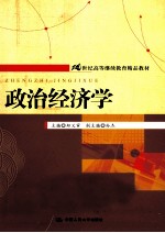 政治经济学
