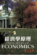 经济学原理