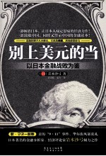 别上美元的当 以日本金融战败为鉴