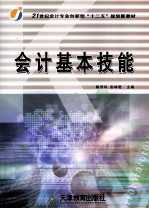 会计基本技能