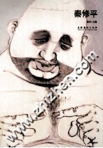 “无境”当代青年艺术家丛书 秦修平