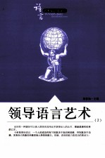 领导语言艺术