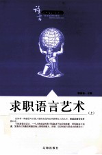 求职艺术艺术 上