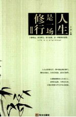 人生是一场修行 2