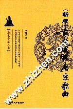 最新发掘唐宋歌曲 新版