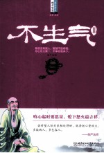 不生气 2