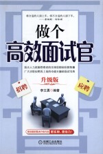 做个高效面试官 升级版