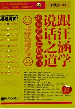 跟汪涵学说话之道 策神是怎样炼成的