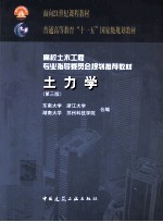 土力学 第3版