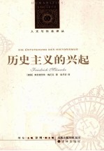 历史主义的兴起