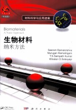 生物材料 纳米方法 英文