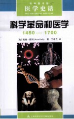 医学史话 科学革命和医学1450-1700