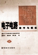 电子电路数字与模拟