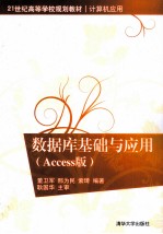 数据库基础与应用 Access版