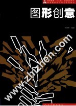 图形创意