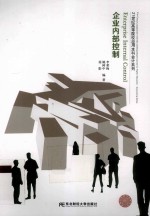 企业内部控制