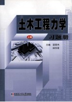 《土木工程》力学习题册 上