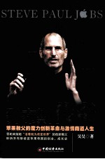乔布斯传奇