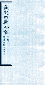 钦定四库全书 子部 普济方 卷351