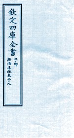 钦定四库全书 子部 證治凖繩 卷39