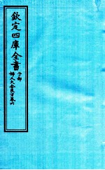 钦定四库全书 子部 妇人大全良方 卷6