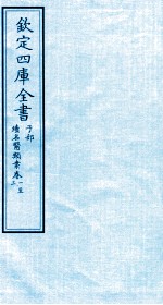 钦定四库全书 子部 续名医类案 卷1-3
