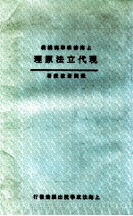 现代立法原理