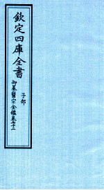 钦定四库全书 子部 御纂医宗金鑑 卷72