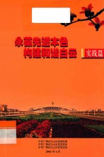 永葆先进本色 构建和谐白云 实践篇
