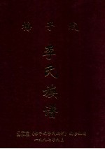 梅子坑 李氏族谱
