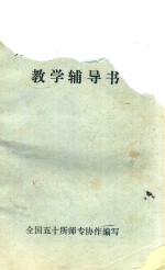 《心理学》教学辅导书