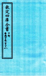 钦定四库全书 子部 普济方 卷228-229