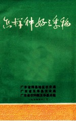 怎样种好三季稻