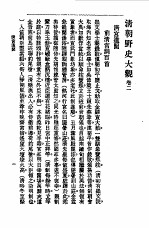 清宫遗间 2卷