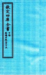 钦定四库全书 子部 普济方 卷225