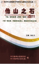 他山之石 第1期处级、科级班分赴昆山、增城市学习体会文集