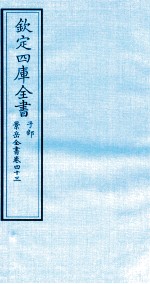 钦定四库全书 子部 景岳全书 卷43