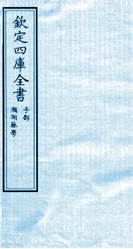 钦定四库全书 子部 濒湖脉学